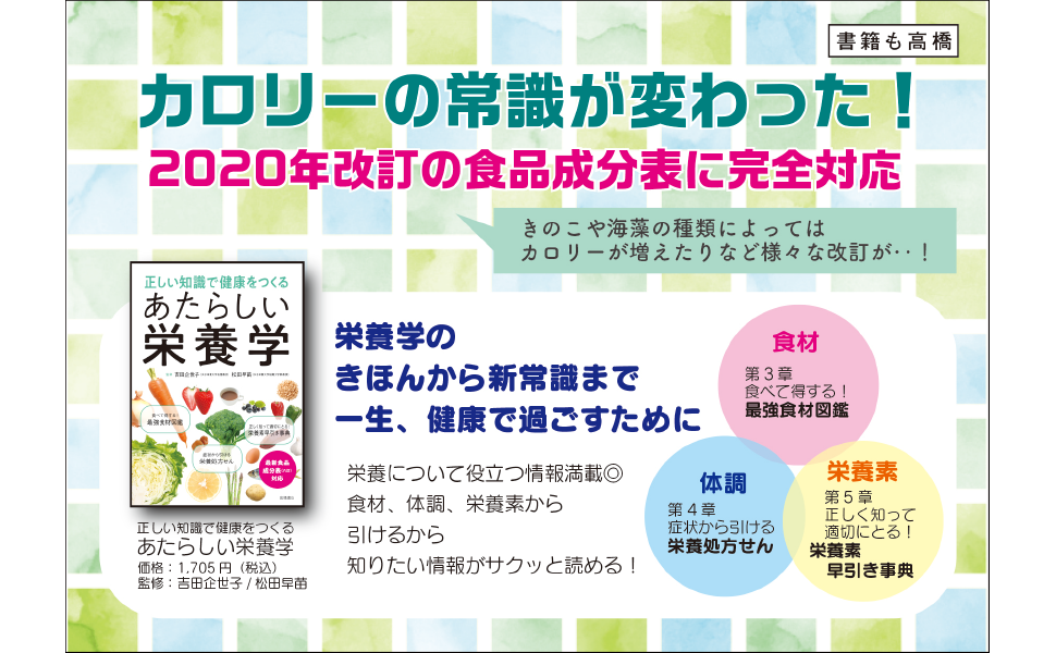 ここがおかしい!?日本人の栄養の常識 : データでわかる本当に正しい栄養の科学 ここがおかしい 日本人の栄養の常識 -データでわかる本当に