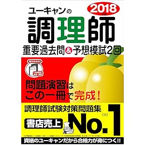 ユーキャン　調理師 2024年版 ユーキャンの調理師 速習レッスン【赤シート＆別冊