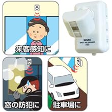 REVEX - ワイヤレスチャイム リーベックス　x855 スポット人感チャイム Amazon.co.jp: リーベックス(Revex) ワイヤレス チャイム X