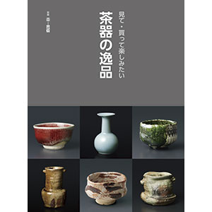 見て・買って楽しむ 麗しの酒器 (別冊炎芸術) |本 | 通販 | Amazon