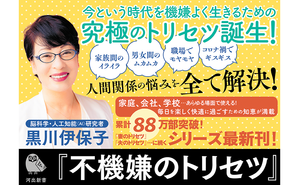 【４人用】カウンセリング付！４人家族のトリセツ♪ 家族のトリセツ (NHK出版新書 637) | 黒川 伊保子 |本 | 通販