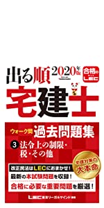 【中古】 出る順宅建ウォーク問予想問題集 完成編 ’92年版 中古】 出る順宅建ウォーク問予想問題集 完成編 '92年版