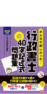 みんなが欲しかった! 行政書士の判例集 2019年度 (みんなが欲しかった! シリーズ) みんなが欲しかった! 行政書士の判例集 2021年度 (みんなが