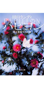 Amazon.co.jp: 別れを癒す、365日のことば : マーサ・ヒックマン