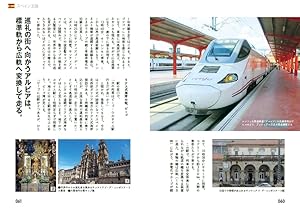 旅鉄BOOKS034 世界の鉄道大全集 | 「旅と鉄道」編集部 |本
