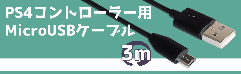 Amazon.co.jp: アローン(Allone) PS4用 Micro USBケーブル