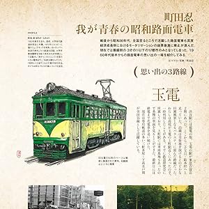 旅と鉄道2021年増刊2月号路面電車大全集 | 「旅と鉄道」編集部