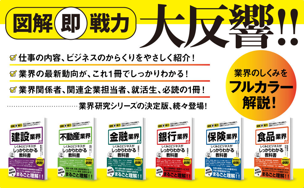 Amazon.co.jp: 図解即戦力 建設業界のしくみとビジネスがこれ1冊で