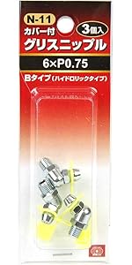 Amazon | SK11(エスケー11) グリスニップル 3個入 M6 P0.75 A型