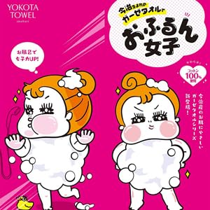 Amazon｜横田タオル ヘアドライタオル イエロー 23×60cm おふる