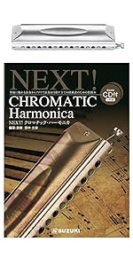 Amazon | SUZUKI スズキ クロマチックハーモニカ シリウス