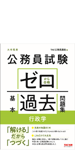公務員試験 ゼロから合格 基本過去問題集 公務員試験 ゼロから合格 基本過去問題集 空間把握・資料解釈