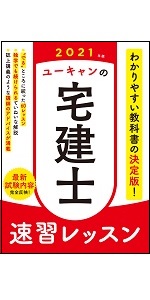 2021年版 ユーキャンの宅建士 過去12年問題集 (ユーキャンの資格