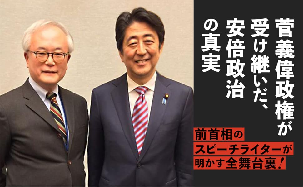 誰も書かなかった安倍晋三 文庫版 | 谷口 智彦 |本 | 通販 | Amazon