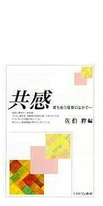 驚くべき乳幼児の心の世界 : 「二人称的アプローチ」から見えてくること 41qg+47k51L._AC_SY200_QL15_.jpg
