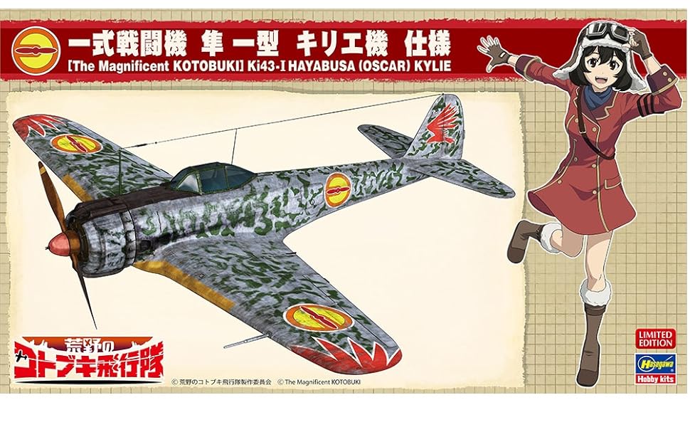 Amazon | ハセガワ 荒野のコトブキ飛行隊 一式戦闘機 隼 1型