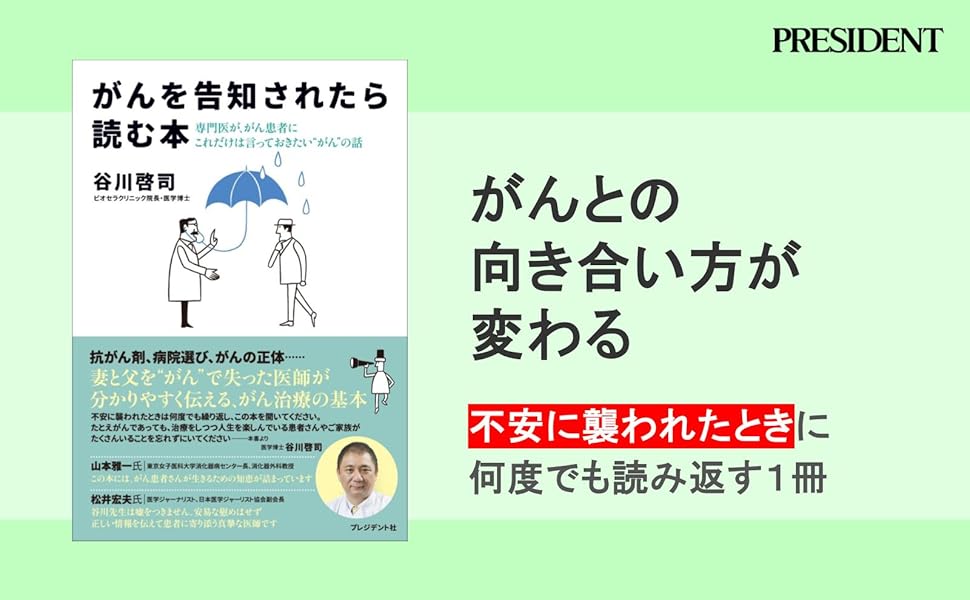 Amazon.co.jp: がんを告知されたら読む本―専門医が、がん患者に