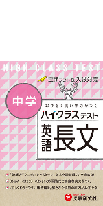 国文法テキスト 中学 国文法 ハイクラステスト:定期テスト&入試対策 (受験研究社