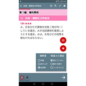 2019年版 どこでも宅建士 とらの巻 一問一答○×1000肢問題集