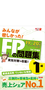 TAC出版 - みんなが欲しかった！ＦＰの教科書１級　テキスト&amp;問題集 2025-2026年版 みんなが欲しかった! FPの教科書1級 Vol.1 ライフ