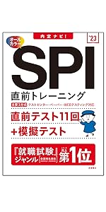 7日でできる! SPI[頻出]問題集 2023年度版 (「就活も高橋」高橋