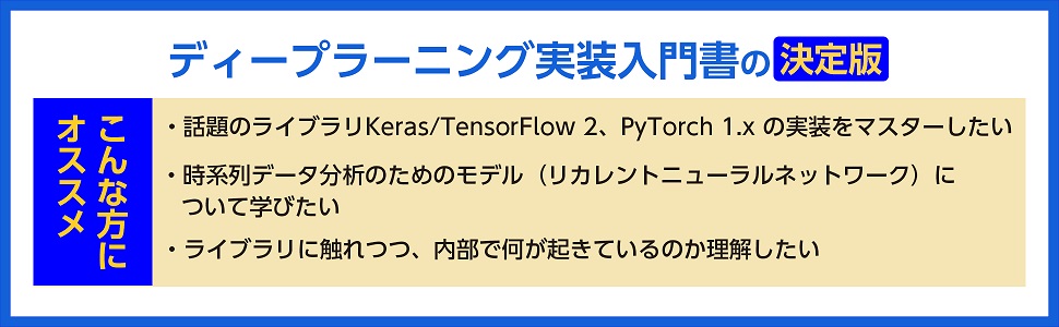 詳解ディープラーニング 第2版 Tensorflow Keras Pytorchによる時系列データ処理 Compass Booksシリーズ 巣籠 悠輔 本 通販 Amazon