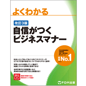 ビジネスマナー : ワークで学ぶ 株式会社西文社｜ワークで学ぶビジネスマナー