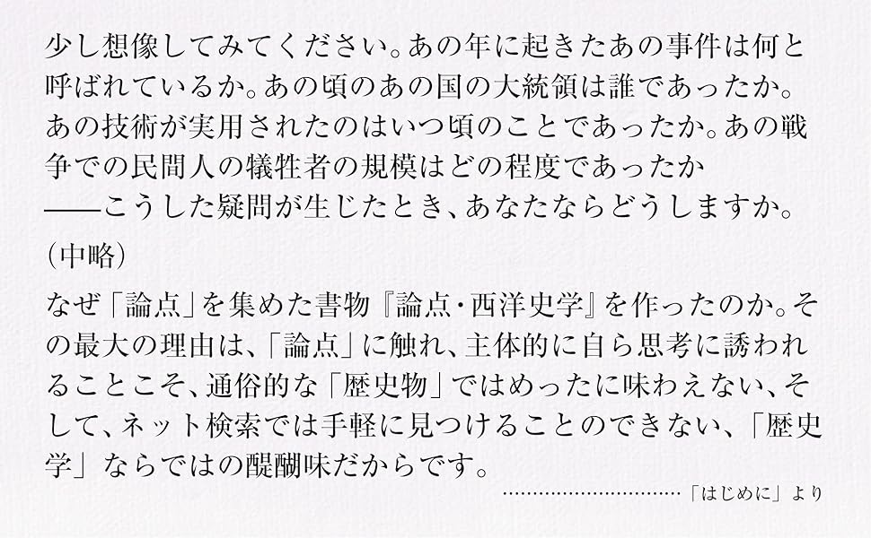 論点 西洋史学 金澤周作 藤井崇 青谷秀紀 古谷大輔 坂本優一郎 小野沢透 本 通販 Amazon