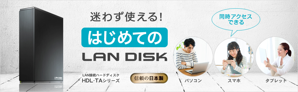 Amazon.co.jp: I-O DATA NAS 1TB Smartphone/Tablet Compatible