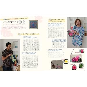 キャシーマムのキルトで楽しいハワイアンスタイル