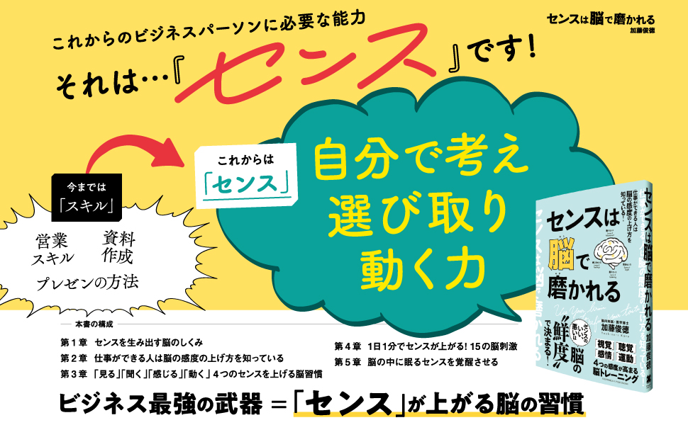 センスは脳で磨かれる 加藤 俊徳 本 通販 Amazon