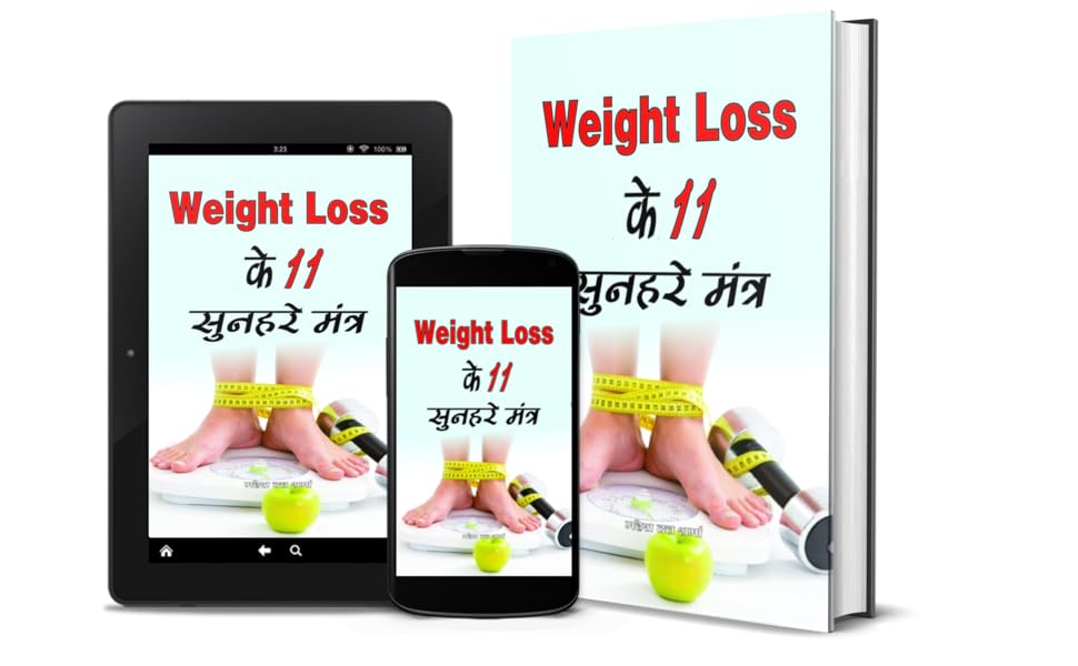 Weight Loss Ke 11 Sunahare Mantr by Mahesh Sharma