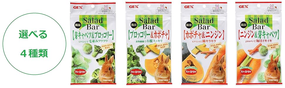 Amazon.co.jp: GEXジェックス サラダバー カボチャ&ニンジン