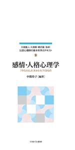 教育・学校心理学 (公認心理師スタンダードテキストシリーズ18