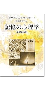 ワーキングメモリ 思考と行為の心理学的基盤 | A.バドリー(A