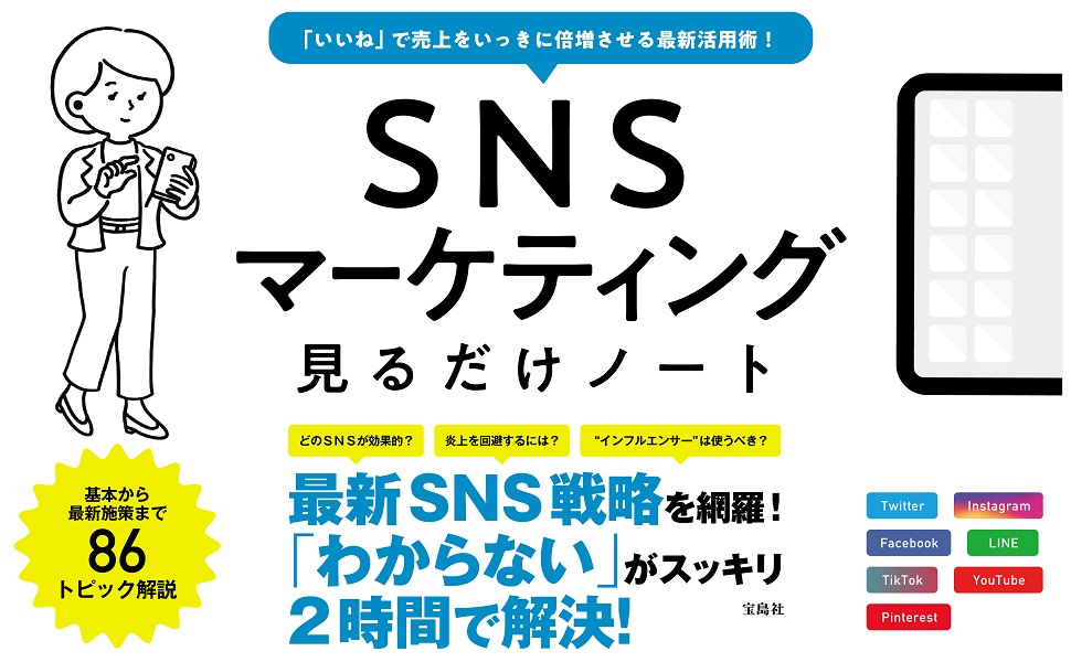 いいね で売上をいっきに倍増させる最新活用術 Snsマーケティング見るだけノート 坂本 翔 本 通販 Amazon