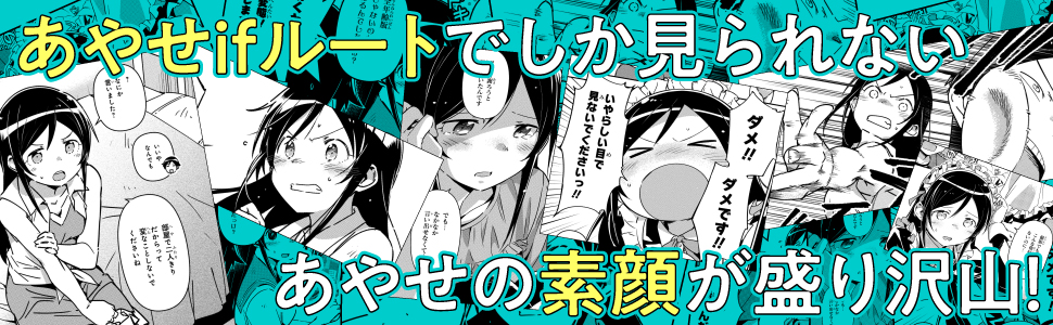 Amazon.co.jp: 俺の妹がこんなに可愛いわけがない あやせif (1