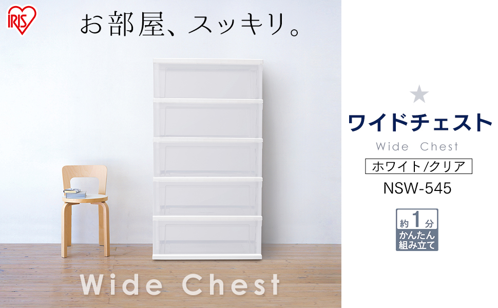Amazon｜アイリスオーヤマ チェスト ワイド 5段 日本製 簡単