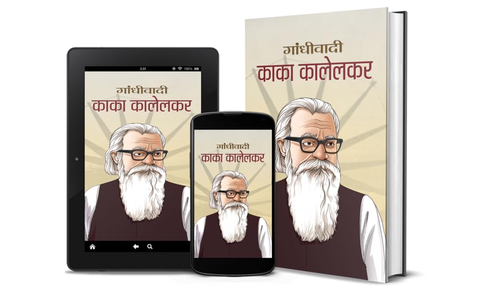 Gandhivadi Kaka Kalelkar (Hindi Edition) eBook Prakhar Kundan Amazon