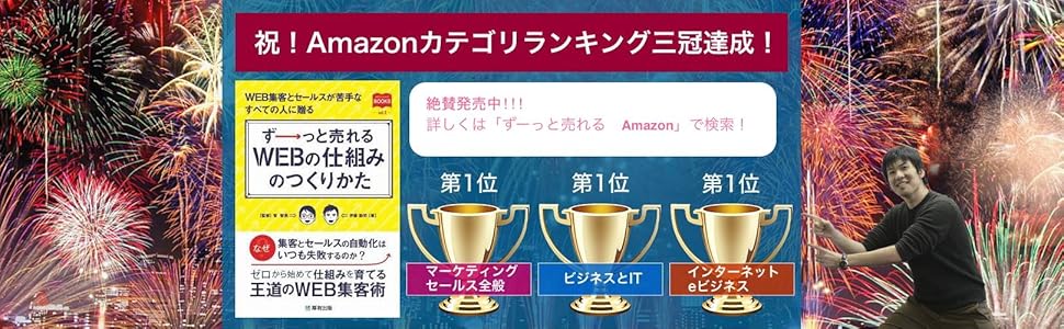 「売れる仕組み」のつくりかた ずーっと売れるWEBの仕組みのつくりかた (マーチャントブックス