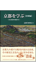 歴史と文化の里 洛西 洛中洛外図屏風 勝興寺本: 近世初頭の京を歩く | 針山 康雄 |本