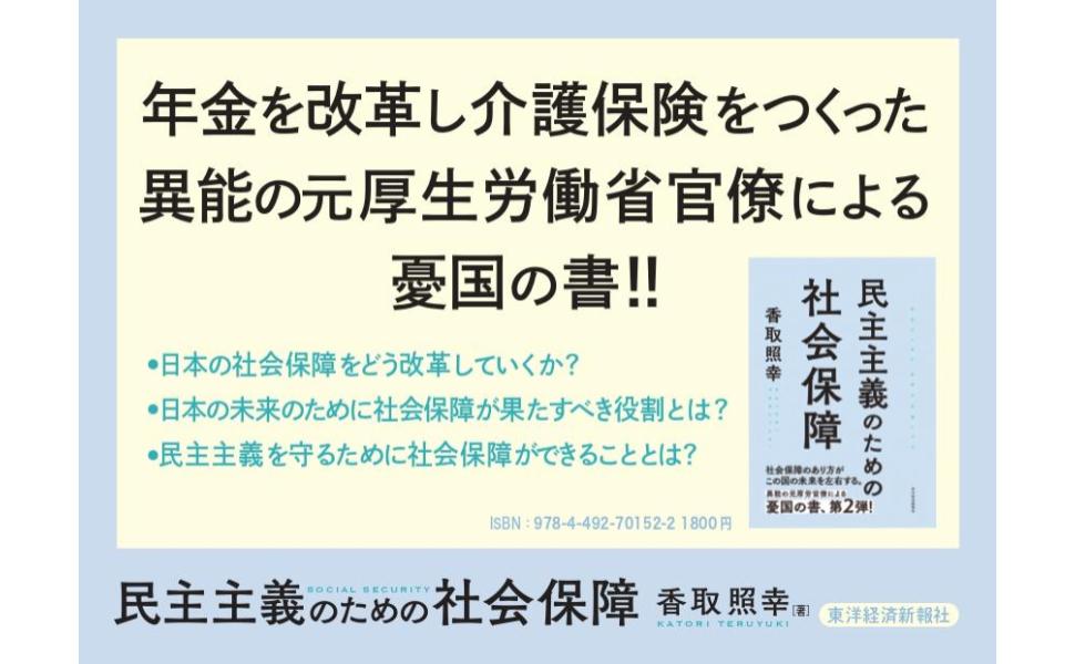 民主主義のための社会保障　教養としての社会保障