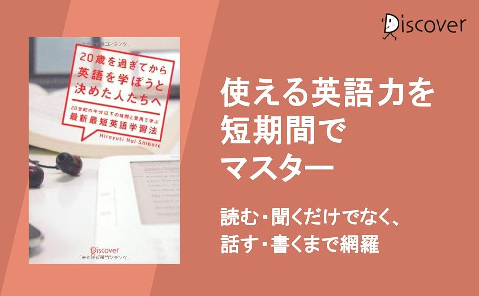 20歳を過ぎてから英語を学ぼうと決めた人たちへ | Hiroyuki Hal