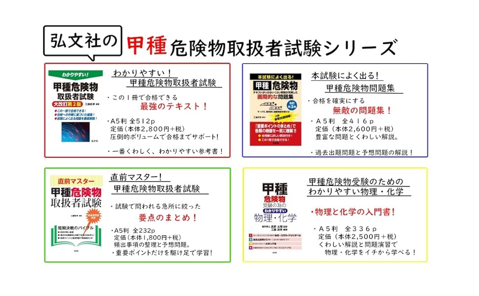 わかりやすい 甲種危険物取扱者試験 国家 資格シリーズ 103 政孝 工藤 本 通販 Amazon