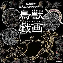 心を癒す大人のスクラッチアート 花曼荼羅インド文様 バラエティ Coyura 本 通販 Amazon