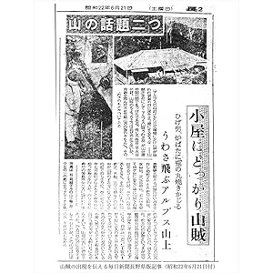 【本日のみ】初版　源流の記憶 「黒部の山賊」と開拓時代 伊藤正一写真集 伊藤正一写真集 源流の記憶 「黒部の山賊」と開拓時代 | 伊藤 正