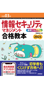 令和03年 上半期 情報セキュリティマネジメント パーフェクトラーニング過去問題集 情報処理技術者試験 庄司 勝哉 星 代介 吉川 允樹 本 通販 Amazon 令和03年 上半期 情報セキュリティマネジメント パーフェクトラーニング過去問題集 情報処理技術者試験 庄司 勝哉 星 代介 吉川 允樹 本 通販 Amazon