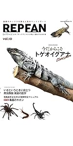 REP FAN レプファン Vol.8 (サクラムック) |本 | 通販 | Amazon