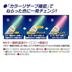 ルミカ コンサートライト カラーチェンジ ペンライト