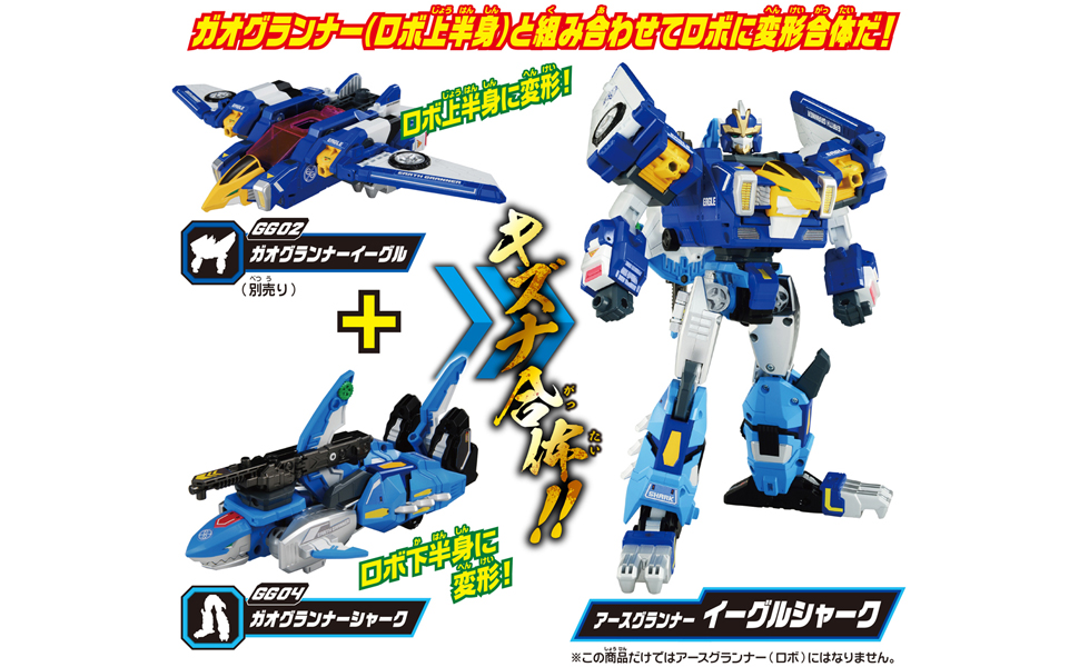 アースグランナー アースグランナー EG02 アースグランナーイーグルシャーク